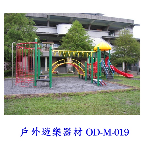 戶外遊樂器材 OD-M-019